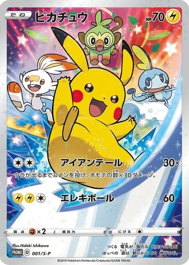 ラ*ク様 ピカチュウ 001/s-p ピカチュウ [001/S-P] 相場・価格チャート | みんなのポケカ相場