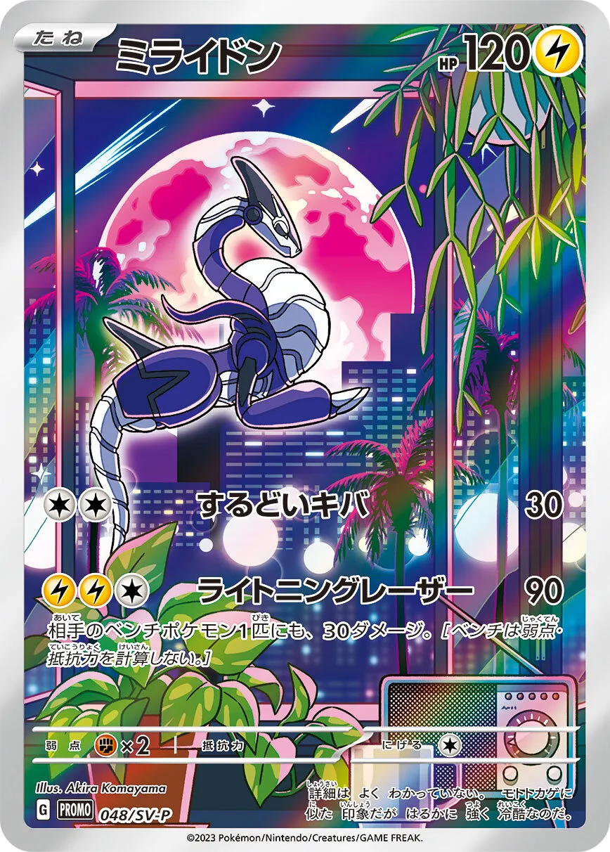 ミライドン [048/SV-P] 相場・価格チャート | みんなのポケカ相場
