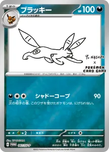 ブラッキー [067/SV-P] 相場・価格チャート | みんなのポケカ相場