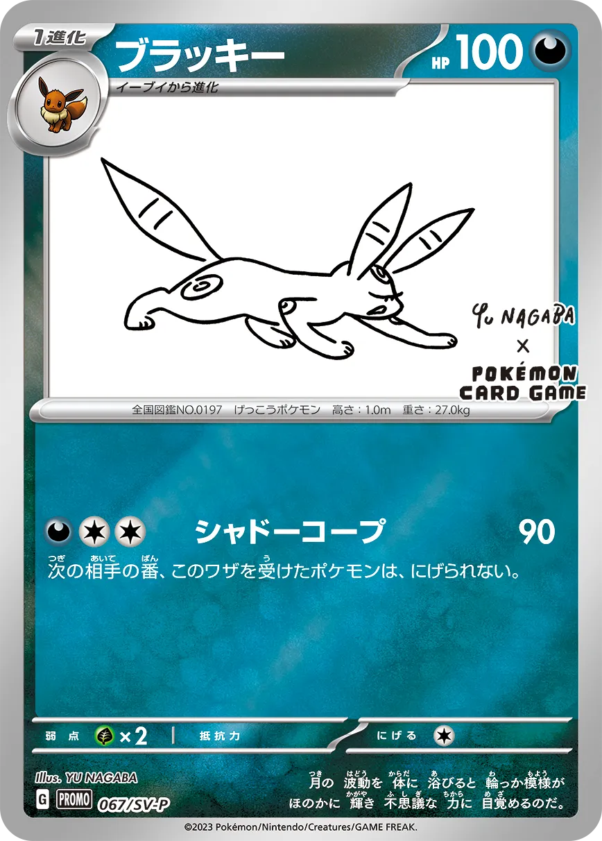 ブラッキー [067/SV-P] 相場・価格チャート | みんなのポケカ相場