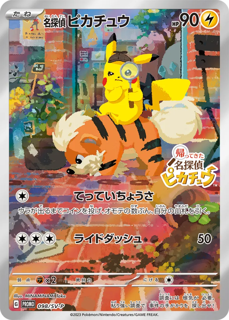 PSA10 名探偵ピカチュウ 098/SVP (まとめ買い可) 098-sv-p-large.webp