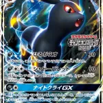ブラッキーGX [125/SM-P] 相場・価格チャート | みんなのポケカ相場