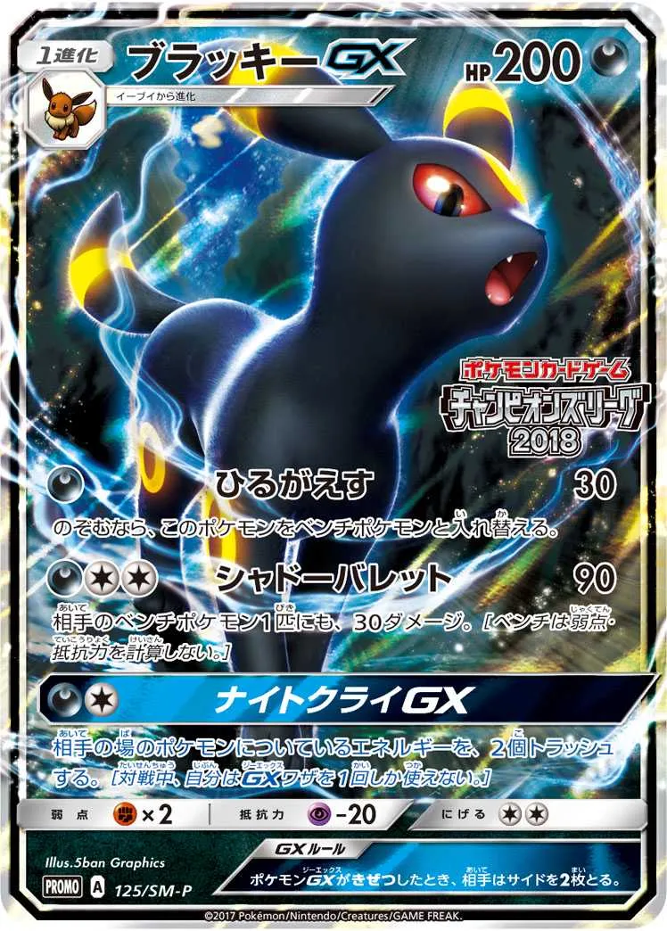 ブラッキーGX [125/SM-P] 相場・価格チャート | みんなのポケカ相場