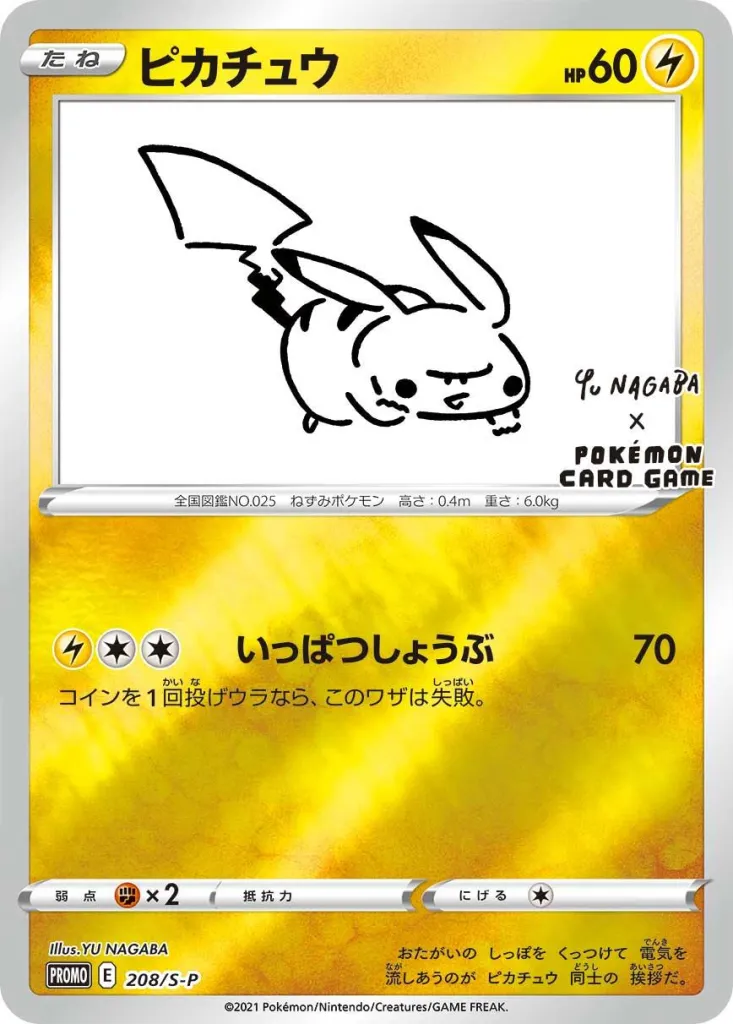 ピカチュウ [208/S-P] 相場・価格チャート | みんなのポケカ相場