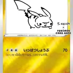 ピカチュウ [208/S-P] 相場・価格チャート | みんなのポケカ相場