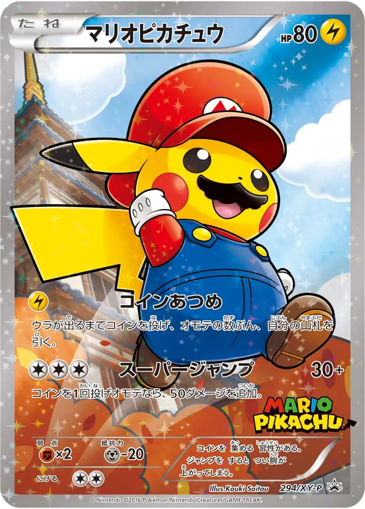 マリオピカチュウ [294/XY-P] 相場・価格チャート | みんなのポケカ相場