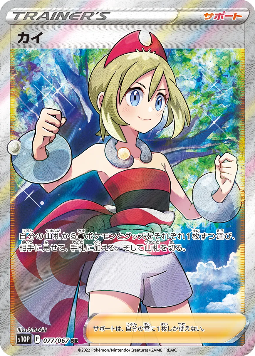 カイ [S10P 077/067] 相場・価格チャート | みんなのポケカ相場