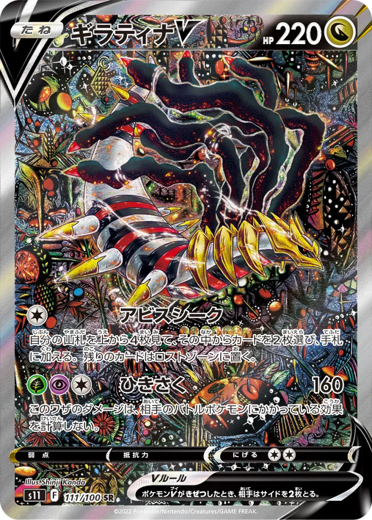 2022 ポケモンカード ギラティナV #111 111/100 psa8 s11-111-100-large.webp
