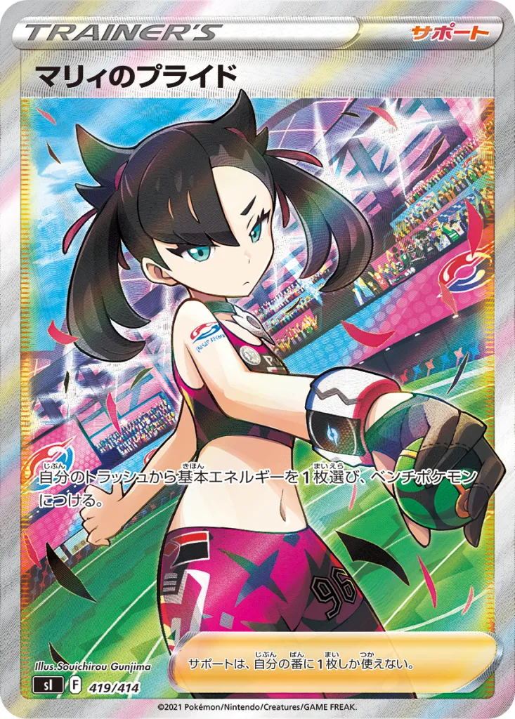 PSA10マリィのプライド SI 419/414 si-419-414-large.webp
