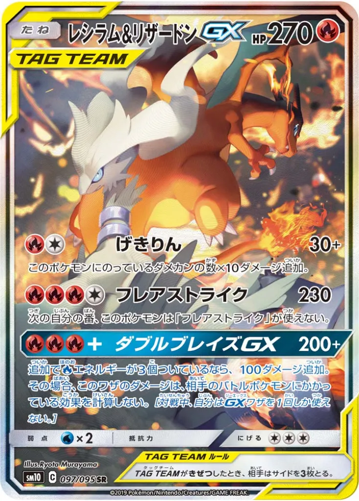 レシラム&リザードンGX [SM10 097/095] 相場・価格チャート | みんなの