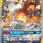 レシラム&リザードンGX [SM10 097/095] 相場・価格チャート | みんなの
