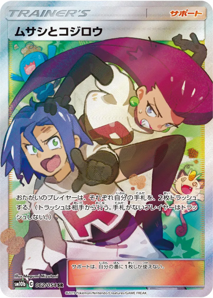 ムサシとコジロウ [SM10b 062/054] 相場・価格チャート | みんなの