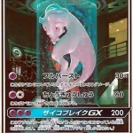 ミュウツーGX [SM3+ 082/072] 相場・価格チャート | みんなのポケカ相場