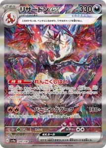 リザードンex [SV4a 349/190] 相場・価格チャート | みんなのポケカ相場