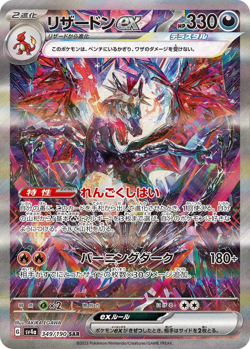 リザードンex [SV4a 349/190] 相場・価格チャート | みんなのポケカ相場