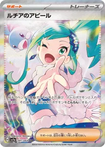 ルチアのアピール [SV7a 091/064] 相場・価格チャート | みんなの