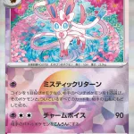 ニンフィア(マスターボールミラー) [sv8a 068/187] 相場・価格チャート