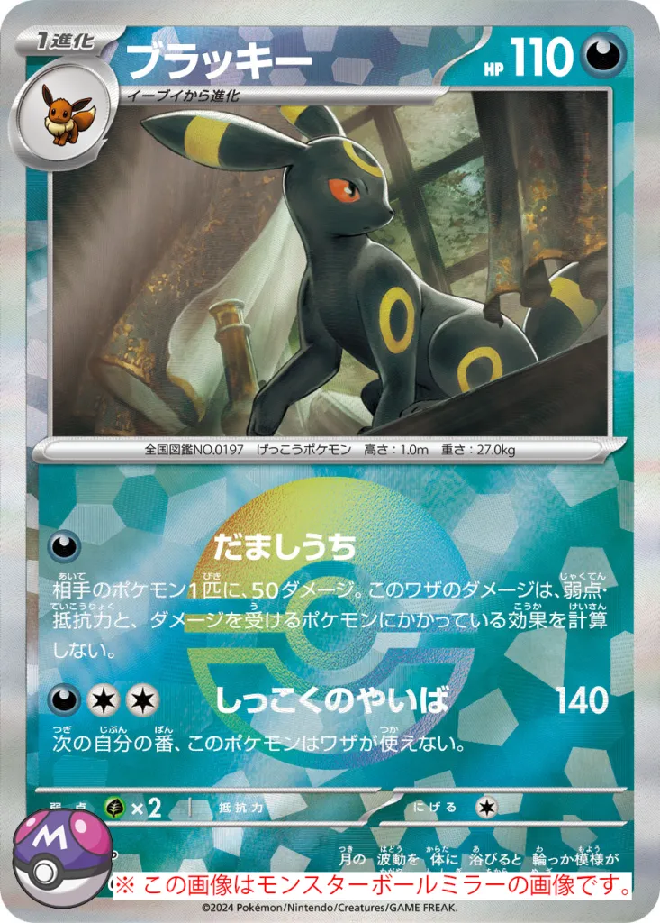 ブラッキー(マスターボールミラー) [sv8a 092/187] 相場・価格チャート