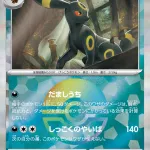 ブラッキー(マスターボールミラー) [sv8a 092/187] 相場・価格チャート