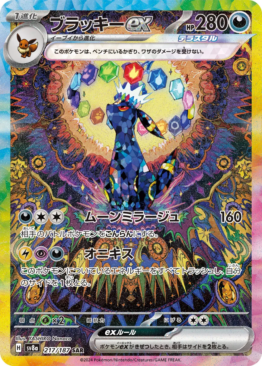 ブラッキーex [sv8a 217/187] 相場・価格チャート | みんなのポケカ相場