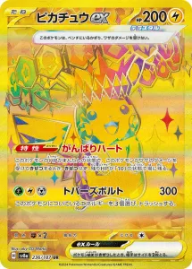 チ*ン様 【PSA10】ポケモンカード　ピカチュウex UR 236/187 争 ピカチュウex [sv8a 236/187] 相場・価格チャート | みんなのポケカ相場