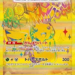 ピカチュウex [sv8a 236/187] 相場・価格チャート | みんなのポケカ相場