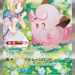 リーリエのピッピex [sv9 126/100] 相場・価格チャート | みんなの
